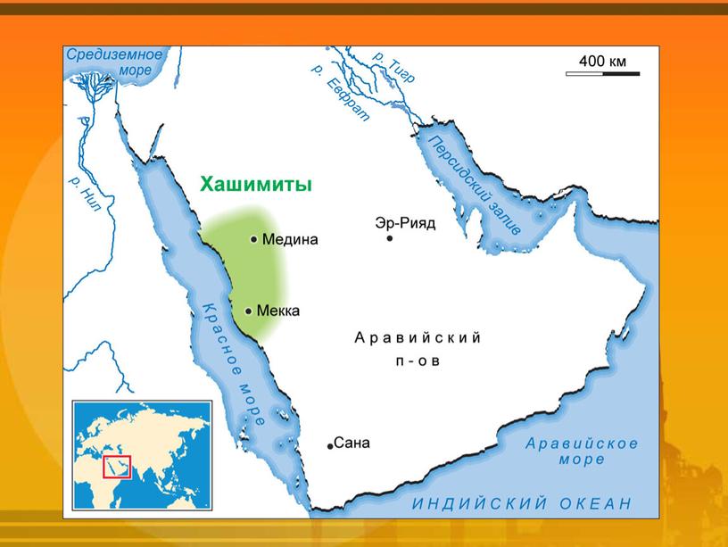 Урок 8 Возникновение ислама. Арабский халифат и его распад