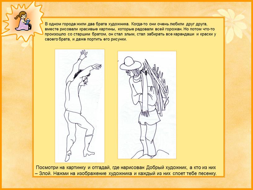 В одном городе жили два брата художника