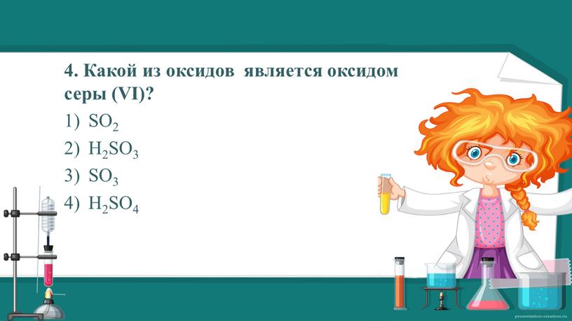 Какой из оксидов является оксидом серы (VI)?