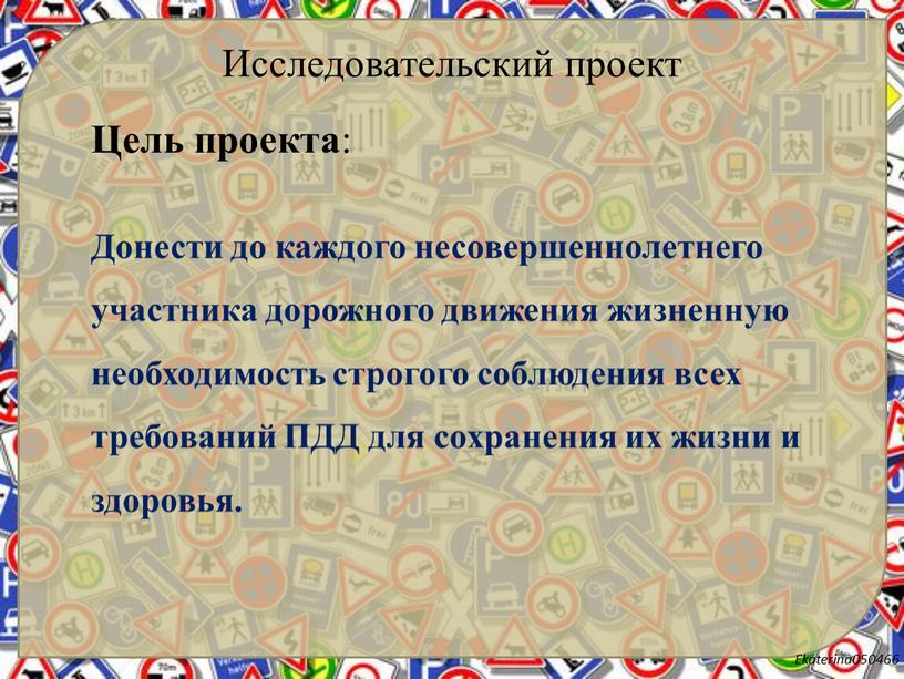 Исследовательский проект Цель проекта :