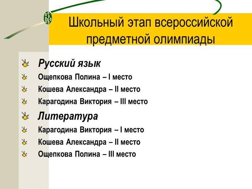 Школьный этап всероссийской предметной олимпиады