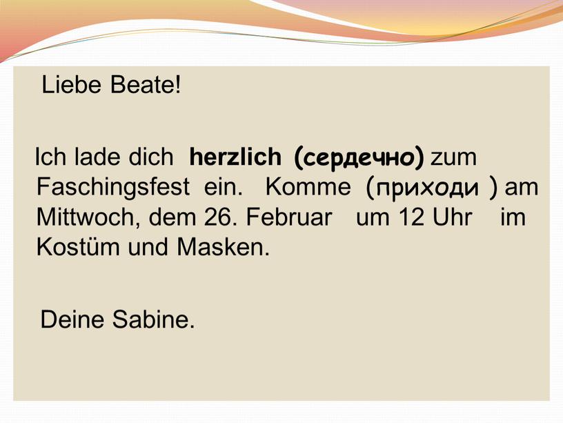 Liebe Beate! Ich lade dich herzlich (сердечно) zum