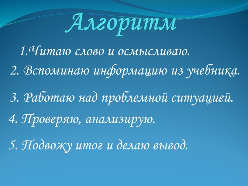 Алгоритм 5. Подвожу итог и делаю вывод