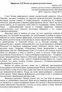 Афоризмы А.П.Чехова на уроках русского языка