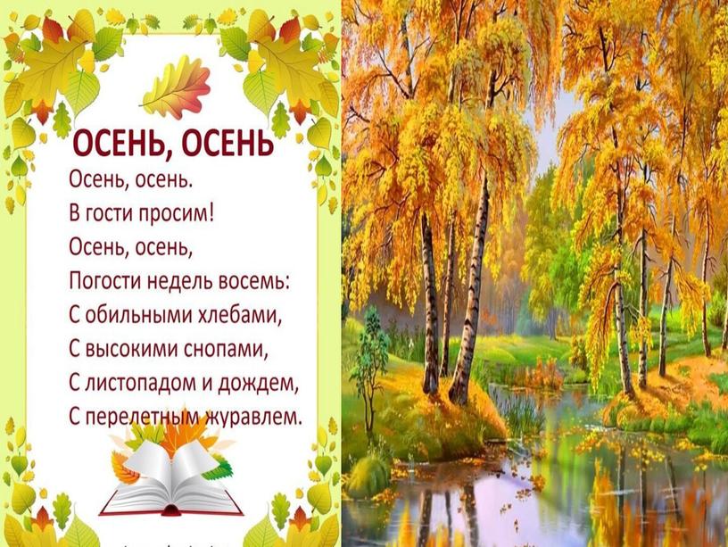 Презентация по литературному чтению. Тема: "Золотая осень в произведениях разных авторов. Сравнительная характеристика"