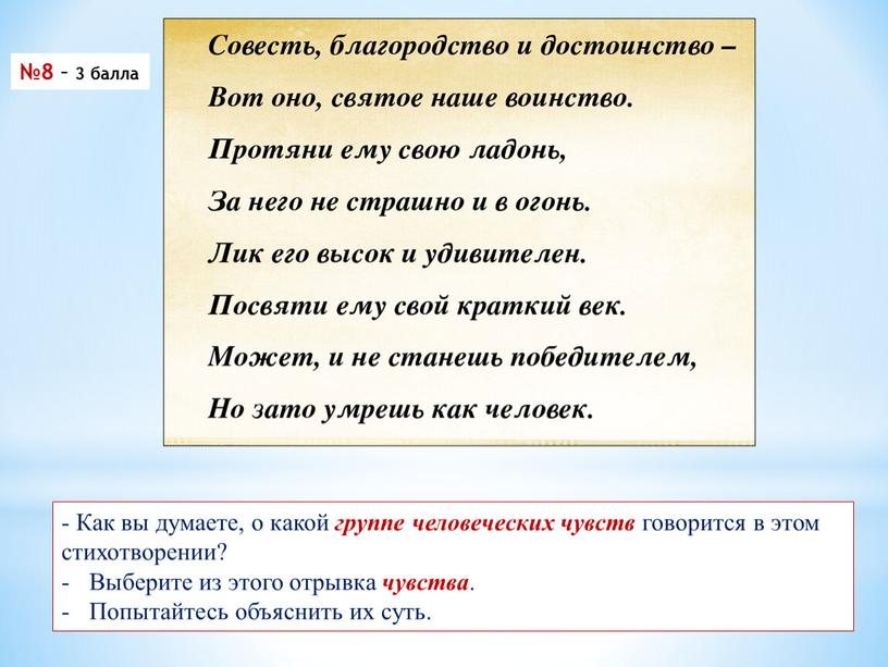 Как вы думаете, о какой группе человеческих чувств говорится в этом стихотворении?