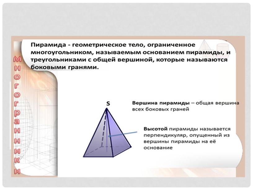 Анализ геометрической формы предмета