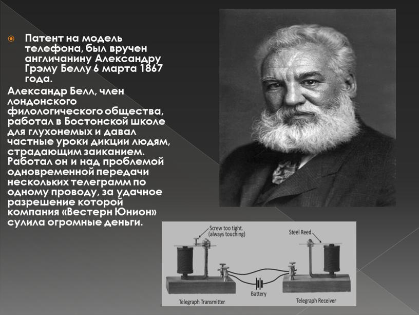 Патент на модель телефона, был вручен англичанину