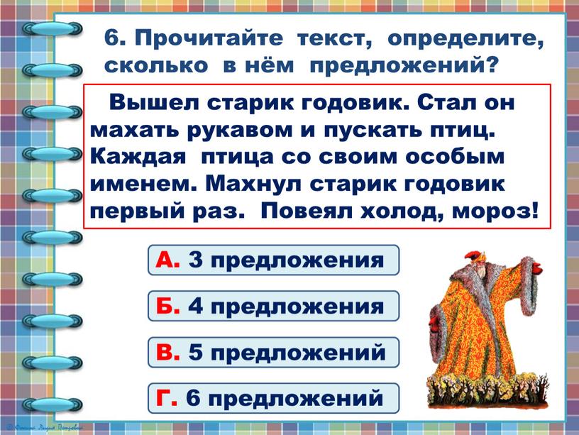 Прочитайте текст, определите, сколько в нём предложений?