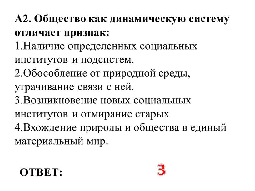 Тест общество как динамическая система 10 класс. Тест общество как динамическая система 10 класс