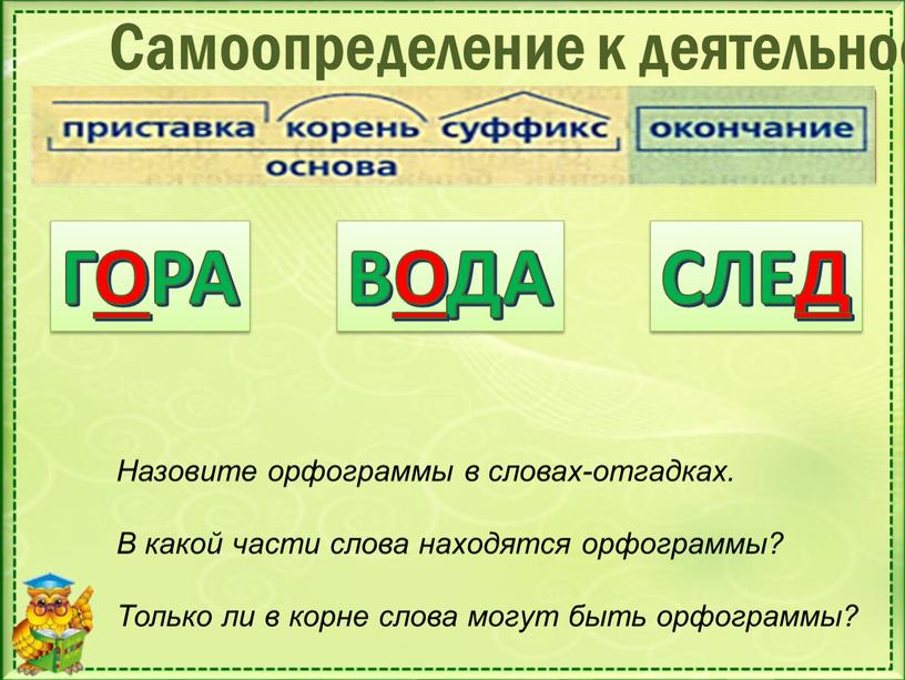 Самоопределение к деятельности