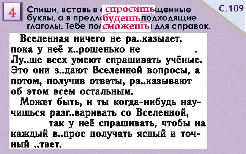 Спиши, вставь в слова пропущенные буквы, а в предложения – подходящие глаголы