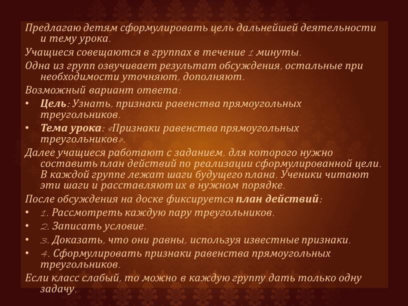 Предлагаю детям сформулировать цель дальнейшей деятельности и тему урока