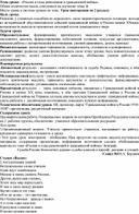 Конспект урока на тему: Россия в годы революции и гражданской войны