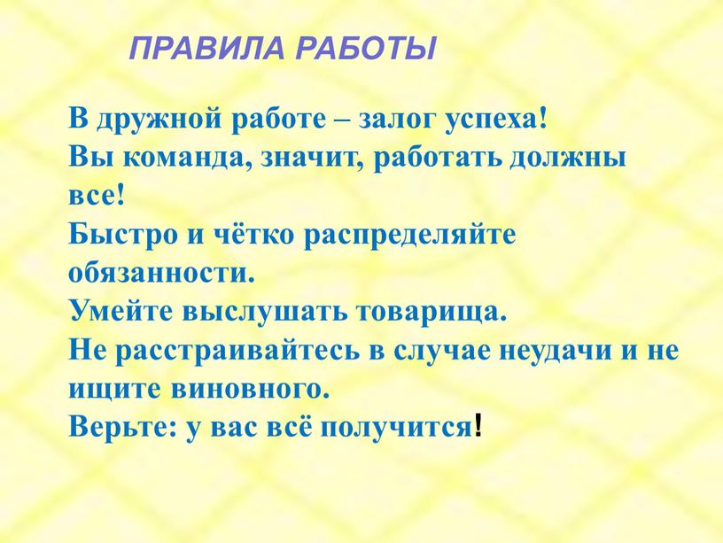 В дружной работе – залог успеха!