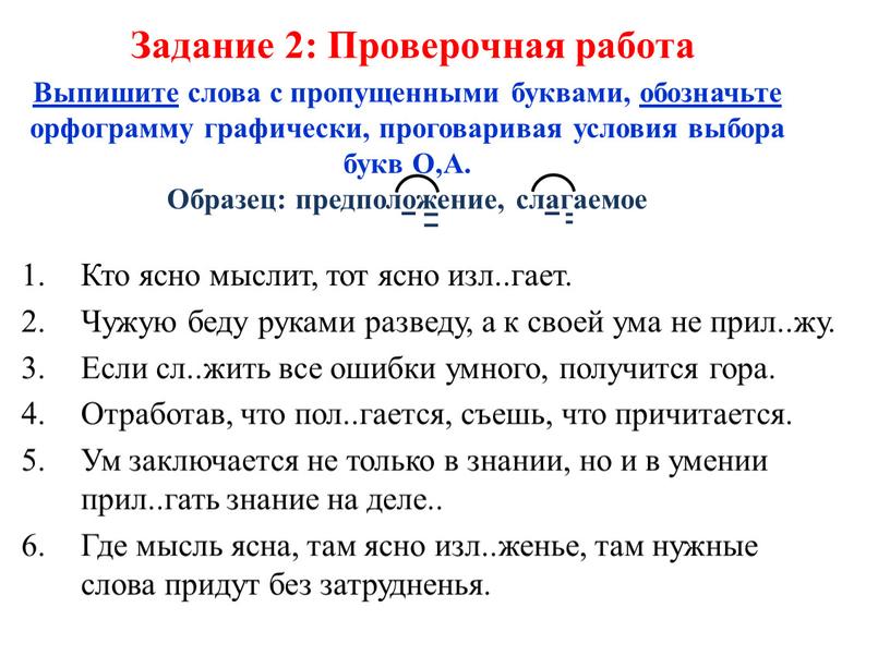 Выпишите слова с пропущенными буквами, обозначьте орфограмму графически, проговаривая условия выбора букв