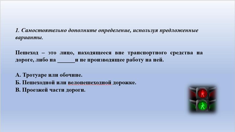 Тестовые задания на знания основ привил дорожного движения 5-6 классы