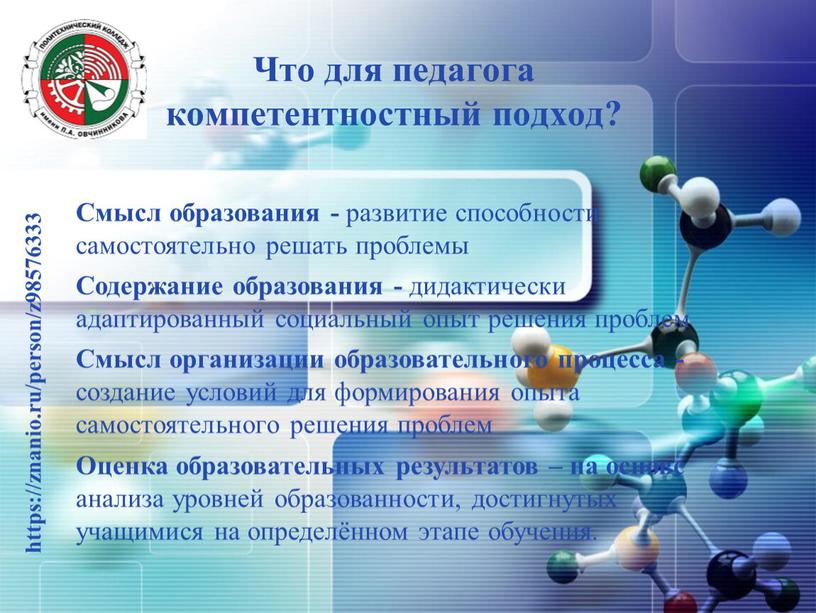 Что для педагога компетентностный подход?