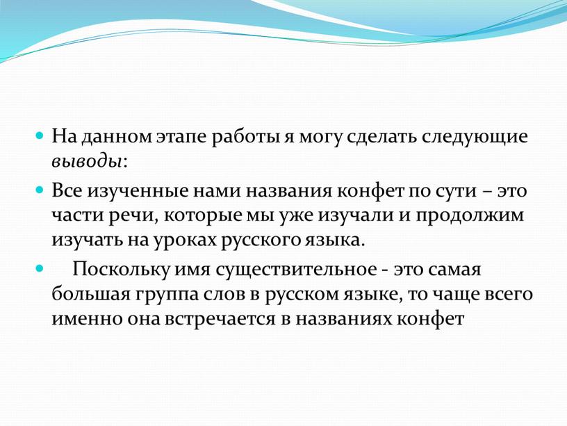 На данном этапе работы я могу сделать следующие выводы :