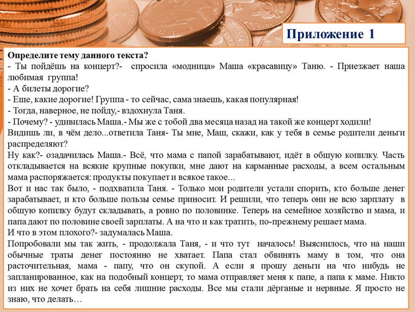 Определите тему данного текста? -