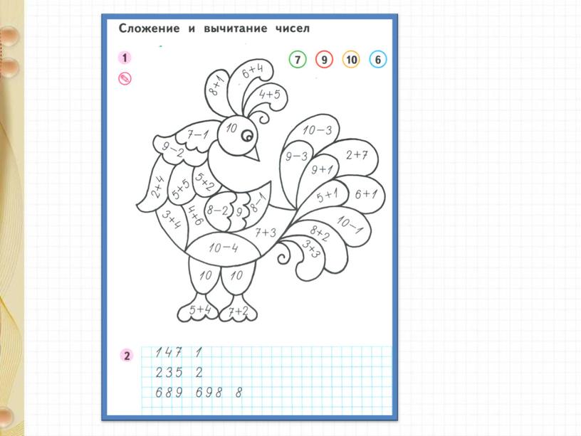 Презентация по математике на тему "Прибавить и вычесть число 4" 1 класс