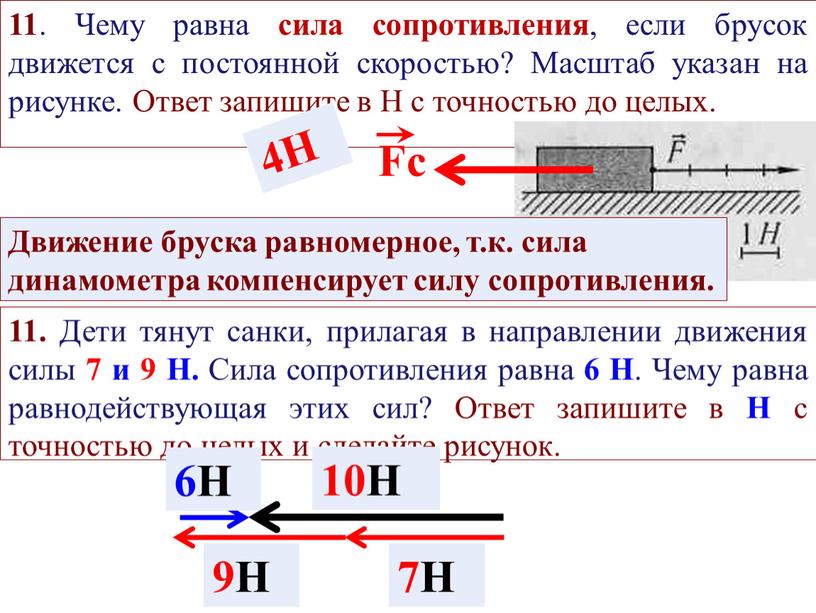 Чему равна сила сопротивления , если брусок движется с постоянной скоростью?