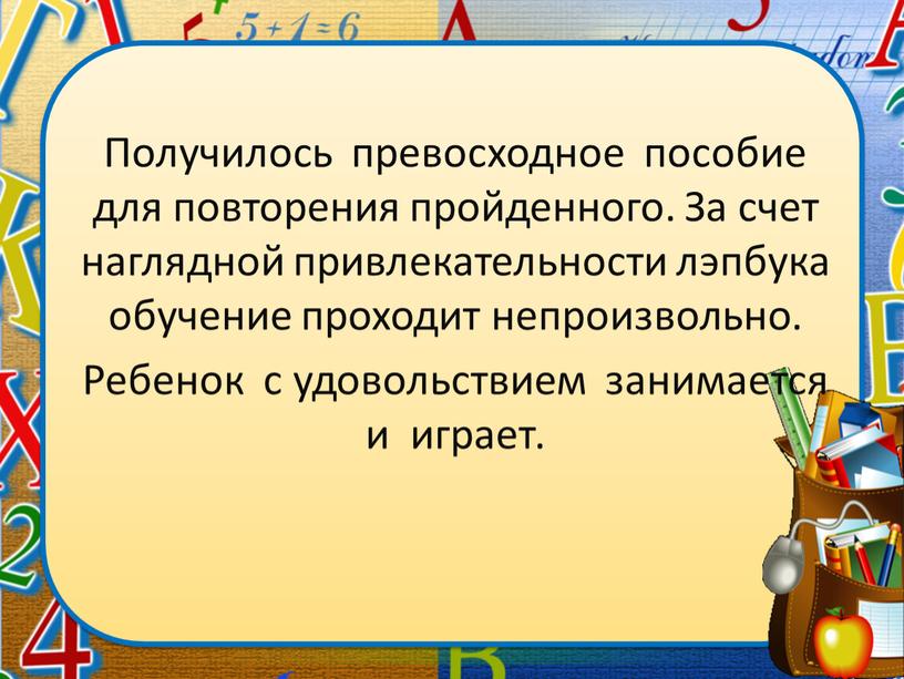 Получилось превосходное пособие для повторения пройденного