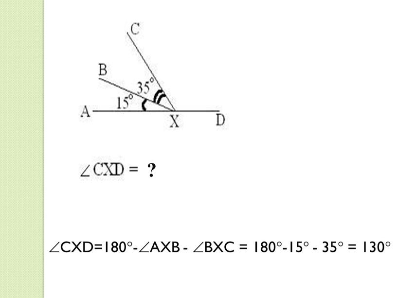 CXD=180-AXB - BXC = 180-15 - 35 = 130 ?