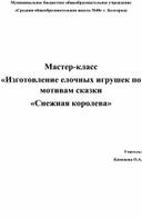 Обложка для материала Мастер-класс "Изготовление елочных игрушек"