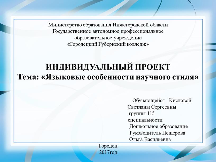 Министерство образования Нижегородской области