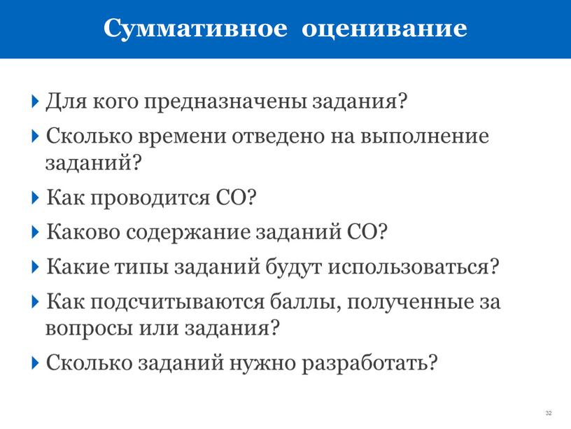 Суммативное оценивание Для кого предназначены задания?