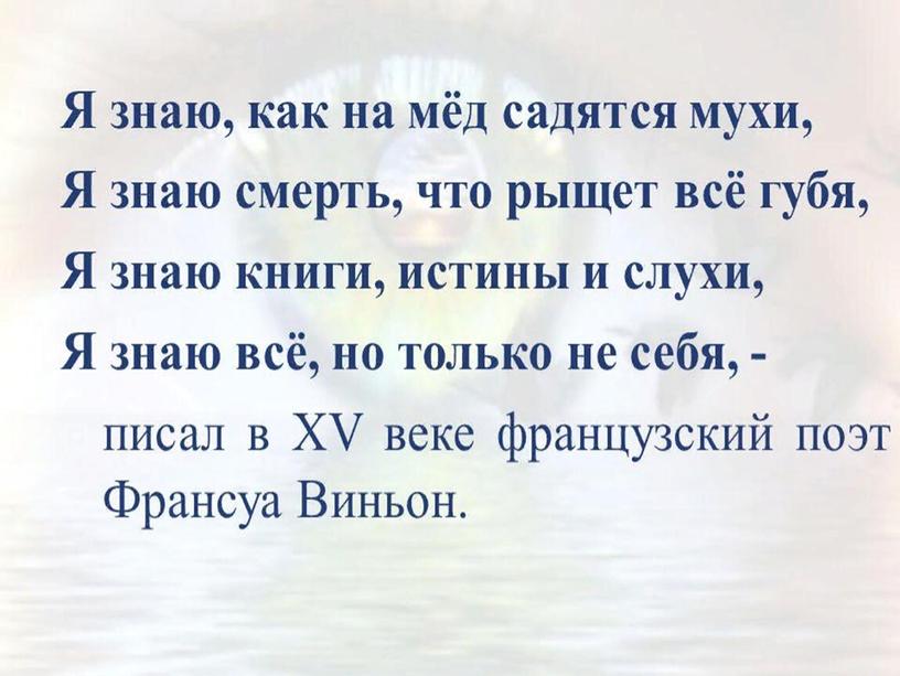 Презентация по обществознанию на тему "Познай самого себя"