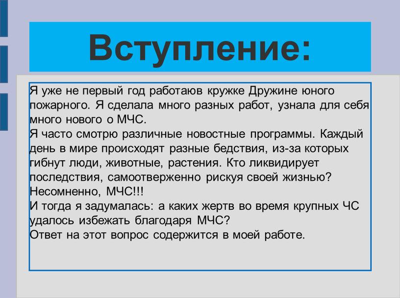 Вступление: Я уже не первый год работаюв кружке