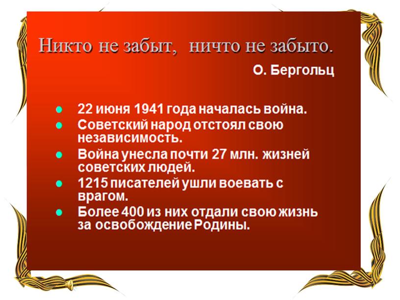 "Поэты на Земле- солдаты и не уйдут они в запас"