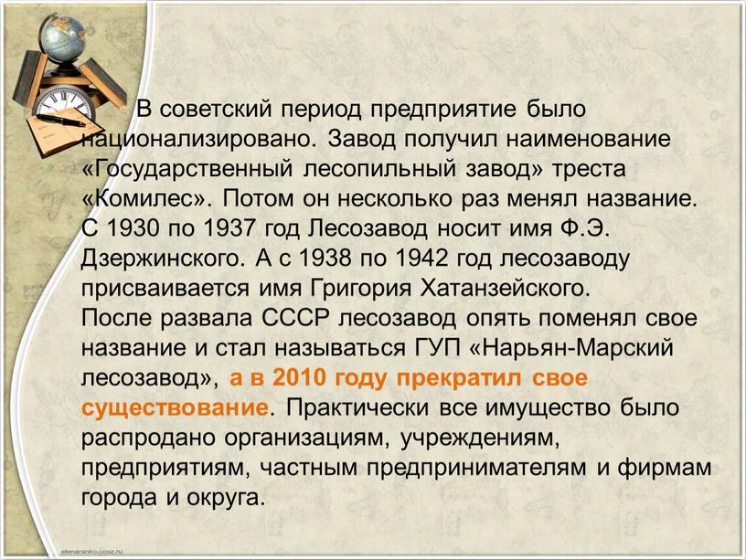 В советский период предприятие было национализировано