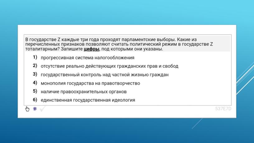 Экспресс-курс по обществознанию по разделу "Политика" в формате ЕГЭ: подготовка, теория, практика.