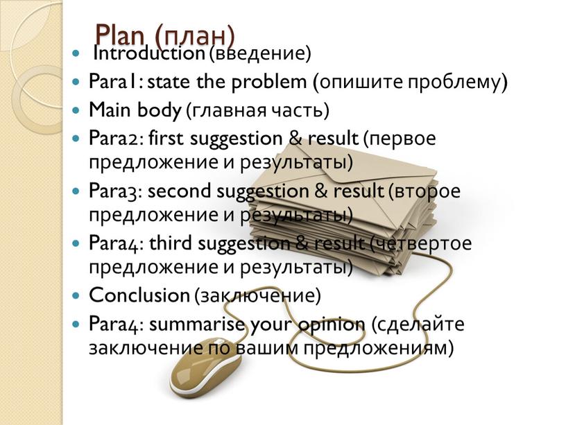 Plan (план) Introduction (введение)