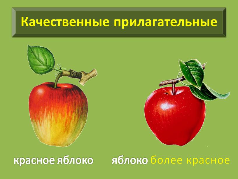красное яблоко яблоко более красное