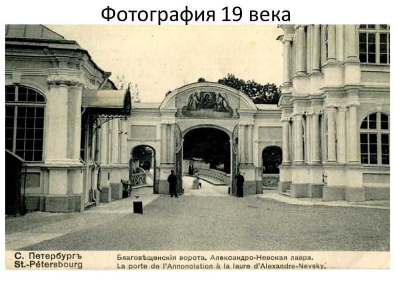 Фотографии 20 века Фотография 19 века