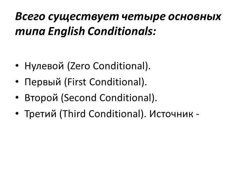 Всего существует четыре основных типа