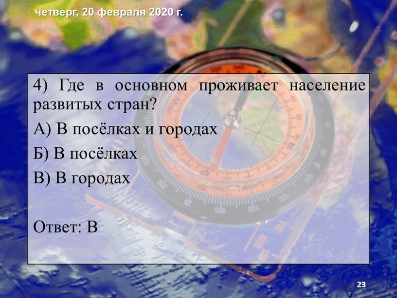 Где в основном проживает население развитых стран?