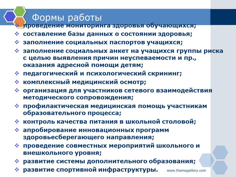 Формы работы проведение мониторинга здоровья обучающихся; составление базы данных о состоянии здоровья; заполнение социальных паспортов учащихся; заполнение социальных анкет на учащихся группы риска с целью…