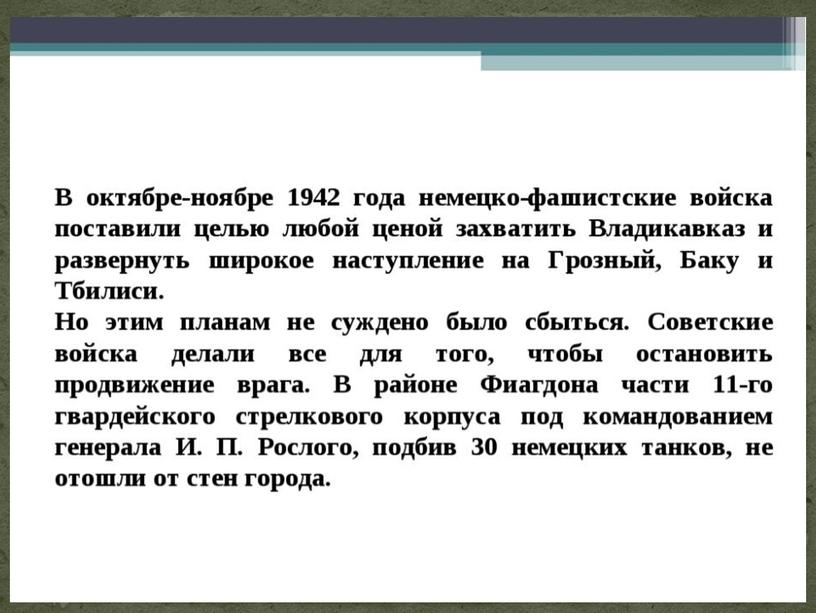 Презентация "Мой город Владикавказ"