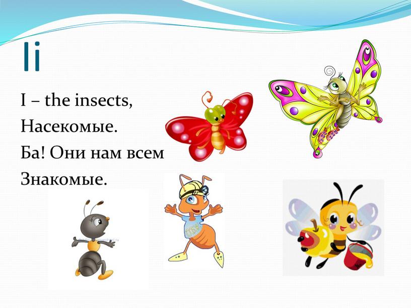 Ii I – the insects, Насекомые.