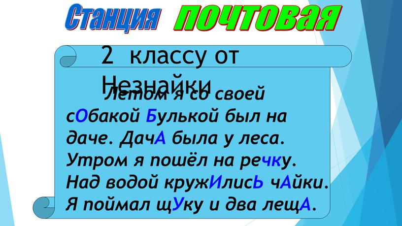 Станция почтовая 2 классу от