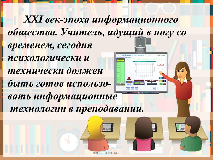 XXI век-эпоха информационного общества