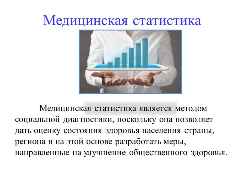 Современное состояние здоровья населения россии презентация