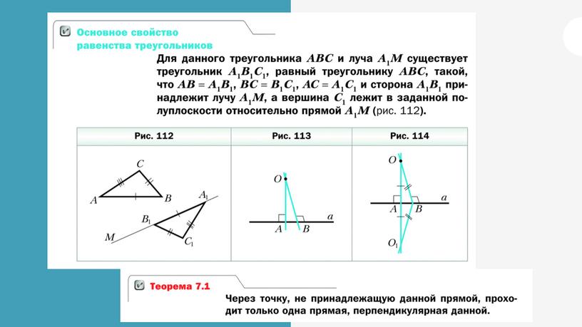 Треугольники