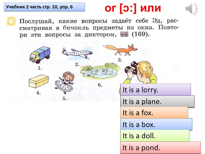 Учебник 2 часть стр. 10, упр. 6