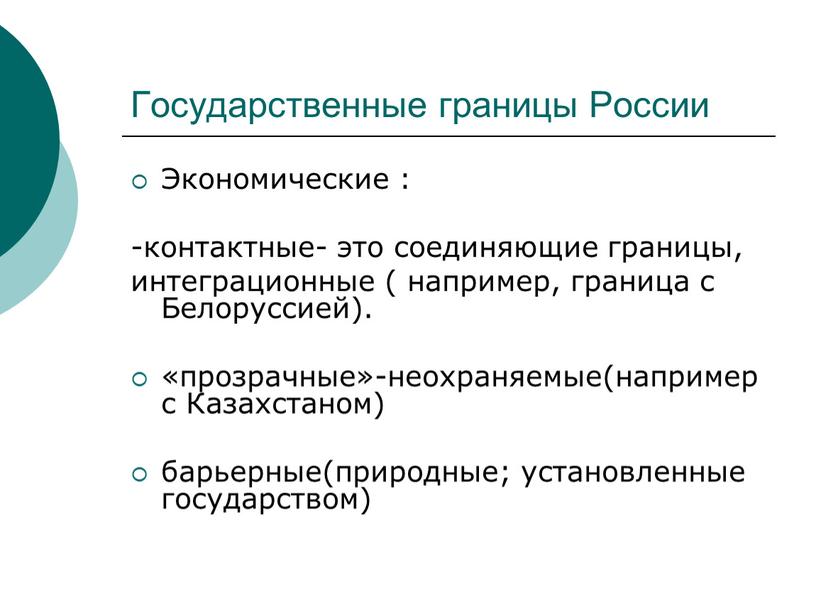 Государственные границы России